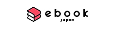 【電子書籍/コミックの品揃え世界最大級】ebookjapan（イーブックジャパン）
