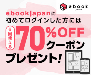 eBookJapan_バナー