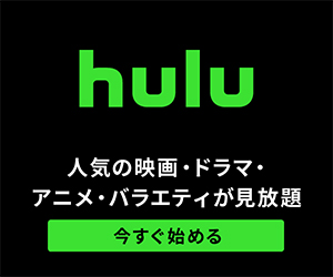 HULU公式サイト