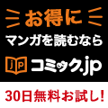 【コミック.jp】 1000コース