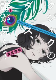 国内最大級の漫画・電子書籍ストア【コミックシーモア】※商品リンク有り※許可が下りていないメディアでの掲載は厳禁※