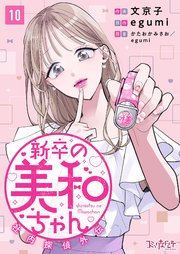国内最大級の漫画・電子書籍ストア【コミックシーモア】※商品リンク有り※許可が下りていないメディアでの掲載は厳禁※