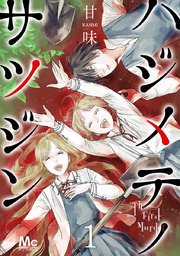 国内最大級の漫画・電子書籍ストア【コミックシーモア】※商品リンク有り※許可が下りていないメディアでの掲載は厳禁※