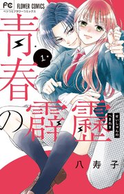 国内最大級の漫画・電子書籍ストア【コミックシーモア】※商品リンク有り※許可が下りていないメディアでの掲載は厳禁※