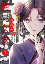 国内最大級の漫画・電子書籍ストア【コミックシーモア】※商品リンク有り※許可が下りていないメディアでの掲載は厳禁※
