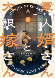 国内最大級の漫画・電子書籍ストア【コミックシーモア】※商品リンク有り※許可が下りていないメディアでの掲載は厳禁※