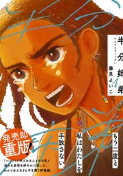 国内最大級の漫画・電子書籍ストア【コミックシーモア】※商品リンク有り※許可が下りていないメディアでの掲載は厳禁※