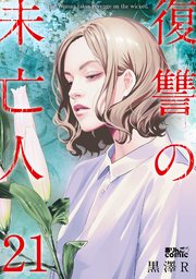 国内最大級の漫画・電子書籍ストア【コミックシーモア】※商品リンク有り※許可が下りていないメディアでの掲載は厳禁※