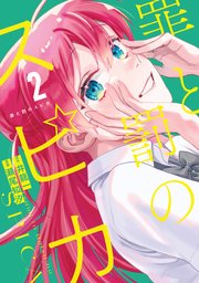 国内最大級の漫画・電子書籍ストア【コミックシーモア】※商品リンク有り※許可が下りていないメディアでの掲載は厳禁※