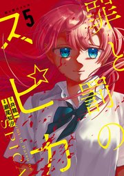 国内最大級の漫画・電子書籍ストア【コミックシーモア】※商品リンク有り※許可が下りていないメディアでの掲載は厳禁※
