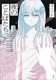 国内最大級の漫画・電子書籍ストア【コミックシーモア】※商品リンク有り※許可が下りていないメディアでの掲載は厳禁※