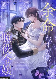 国内最大級の漫画・電子書籍ストア【コミックシーモア】※商品リンク有り※許可が下りていないメディアでの掲載は厳禁※