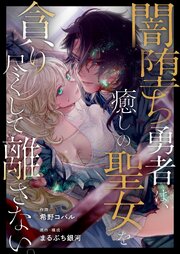 国内最大級の漫画・電子書籍ストア【コミックシーモア】※商品リンク有り※許可が下りていないメディアでの掲載は厳禁※
