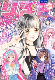 ﾊﾆｰﾚﾓﾝｿｰﾀﾞ最新話104話ﾈﾀﾊﾞﾚ(27巻)と漫画感想!界と距離を取る羽花