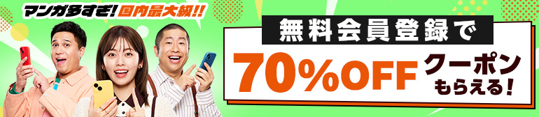 国内最大級の漫画・電子書籍ストア【コミックシーモア】※商品リンク有り※許可が下りていないメディアでの掲載は厳禁※