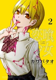 国内最大級の漫画・電子書籍ストア【コミックシーモア】※商品リンク有り※許可が下りていないメディアでの掲載は厳禁※