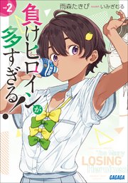 国内最大級の漫画・電子書籍ストア【コミックシーモア】※商品リンク有り※許可が下りていないメディアでの掲載は厳禁※