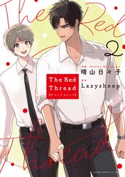 The Red Thread 2巻