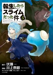 転生したらスライムだった件の漫画を読むならコミックシーモア