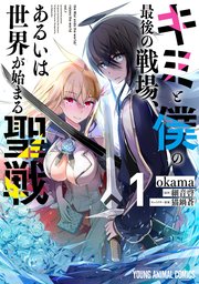 国内最大級の漫画・電子書籍ストア【コミックシーモア】※商品リンク有り※許可が下りていないメディアでの掲載は厳禁※