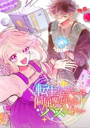 国内最大級の漫画・電子書籍ストア【コミックシーモア】※商品リンク有り※許可が下りていないメディアでの掲載は厳禁※