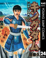 キングダム 24巻の表紙