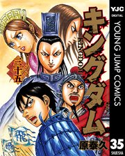 キングダム 35巻の表紙