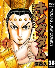 キングダム 38巻の表紙