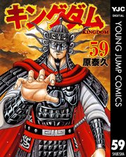 キングダム 59巻の表紙