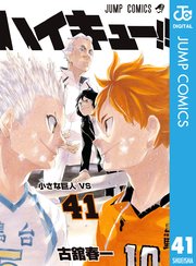 ハイキュー 41巻の表紙