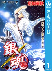 銀魂の表紙