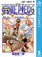 ワンピース 5巻の表紙