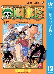 ワンピース 12巻の表紙