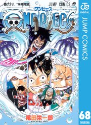 ワンピース 68巻の表紙