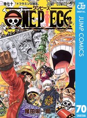 ワンピース 70巻の表紙