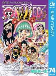 ワンピース 74巻の表紙