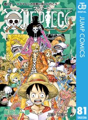 ワンピース 81巻の表紙
