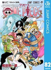 ワンピース 82巻の表紙