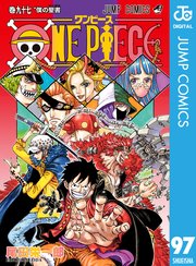ワンピース 97巻の表紙