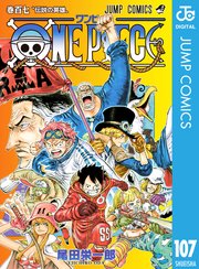ワンピース 107巻の表紙