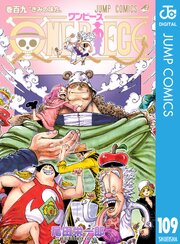 ワンピース 109巻の表紙
