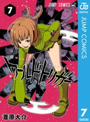 ワールドトリガー 7巻の表紙