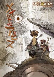 メイドインアビス 6巻の表紙
