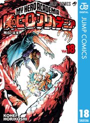 ヒロアカ 18巻の表紙