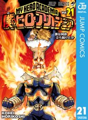 ヒロアカ 21巻の表紙