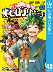 ヒロアカ 42巻の表紙