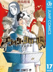ブラッククローバー 17巻の表紙