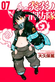 炎炎ノ消防隊 7巻の表紙