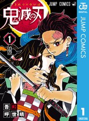 鬼滅の刃の表紙