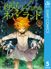 約束のネバーランド 5巻の表紙